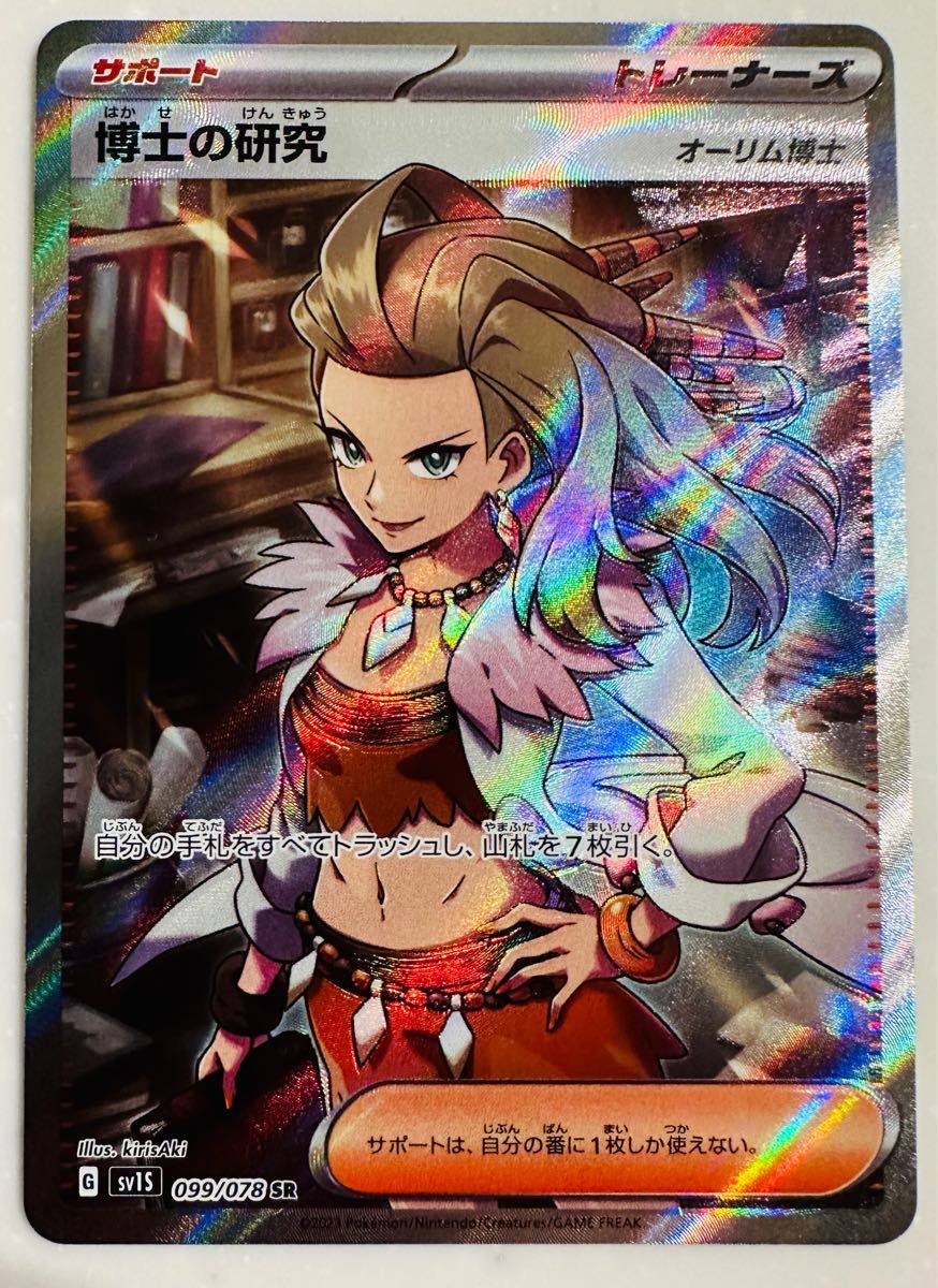 ポケモンカードゲーム スカーレットex 博士の研究 SR|Yahoo ポケモンカードゲーム スカーレットex 博士の研究 SR|Yahoo