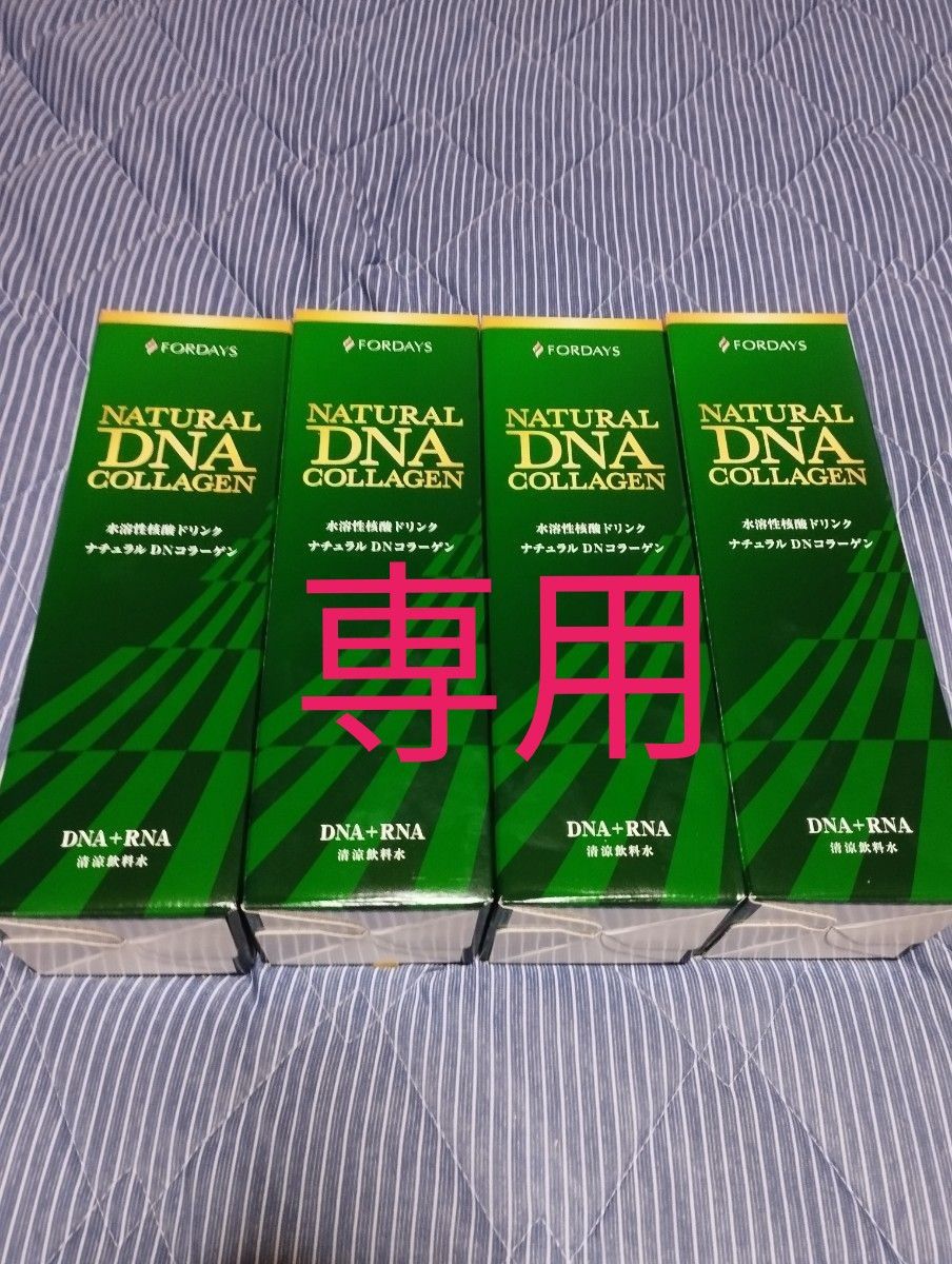 フォーデイズ 核酸ドリンク ナチュラル DNコラーゲン 4本セット