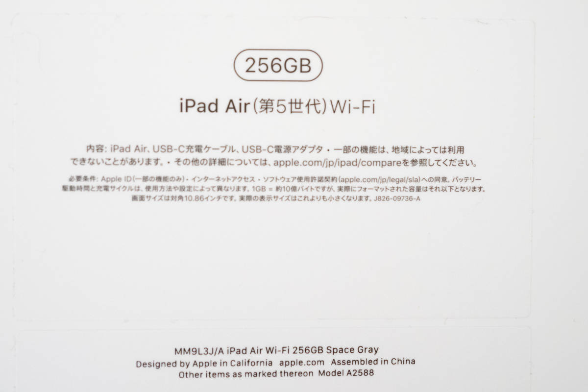 新品同様！Apple iPad Air本体 10.9インチ 第5世代 Wi-Fi 256GB MM9L3J/A Space Gray_画像8