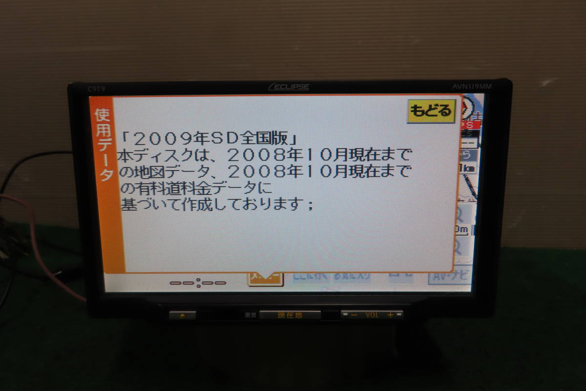 ★動作保証付/V4258/イクリプス AVN119MM 2009年 SDナビ TVワンセグ内蔵 CD再生OKの画像3