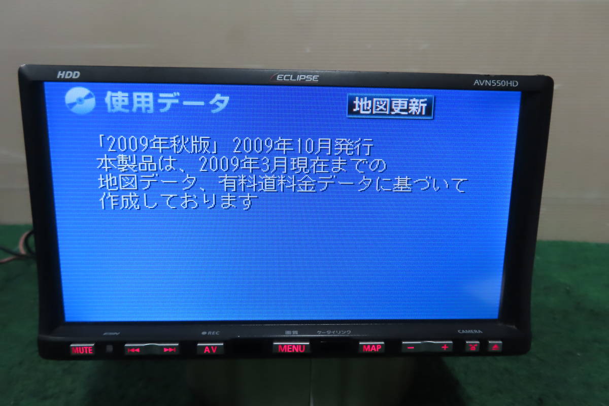 動作保証付/V4486/イクリプス　AVN550HD　HDDナビ　2009年　TVワンセグ内蔵　CD・DVD再生OK_画像3