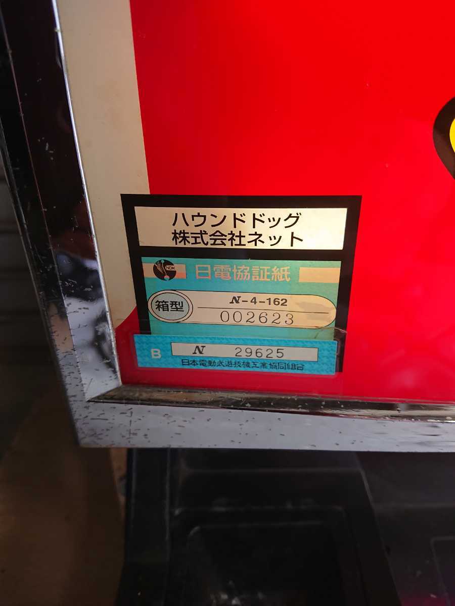 パチスロ実機 4号機 ネット ハウンドドッグ パチスロ実機 4号機 ネット ハウンドドッグ