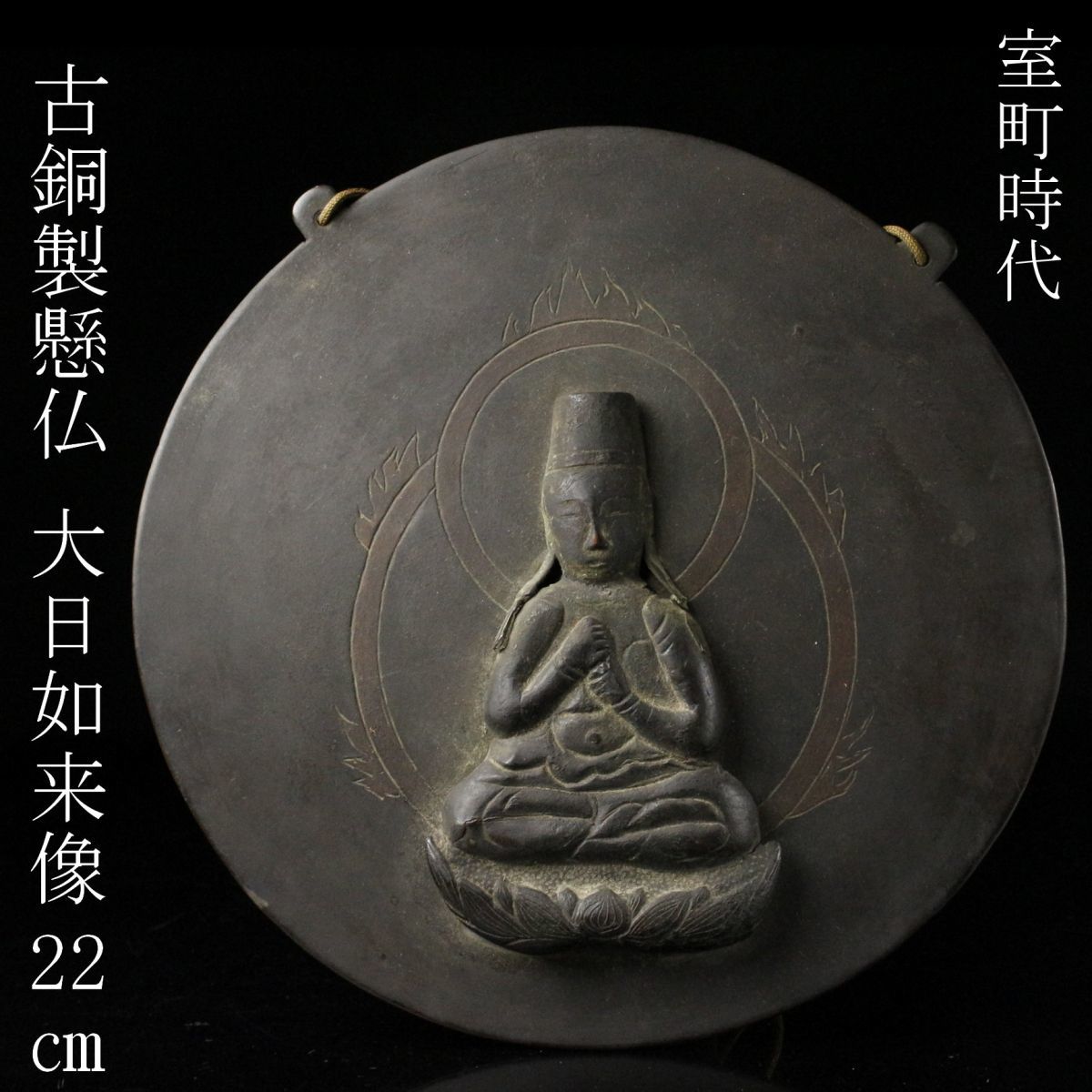 仏教美術の7~掛け仏 室町時代~ | www.ddechuquisaca.gob.bo