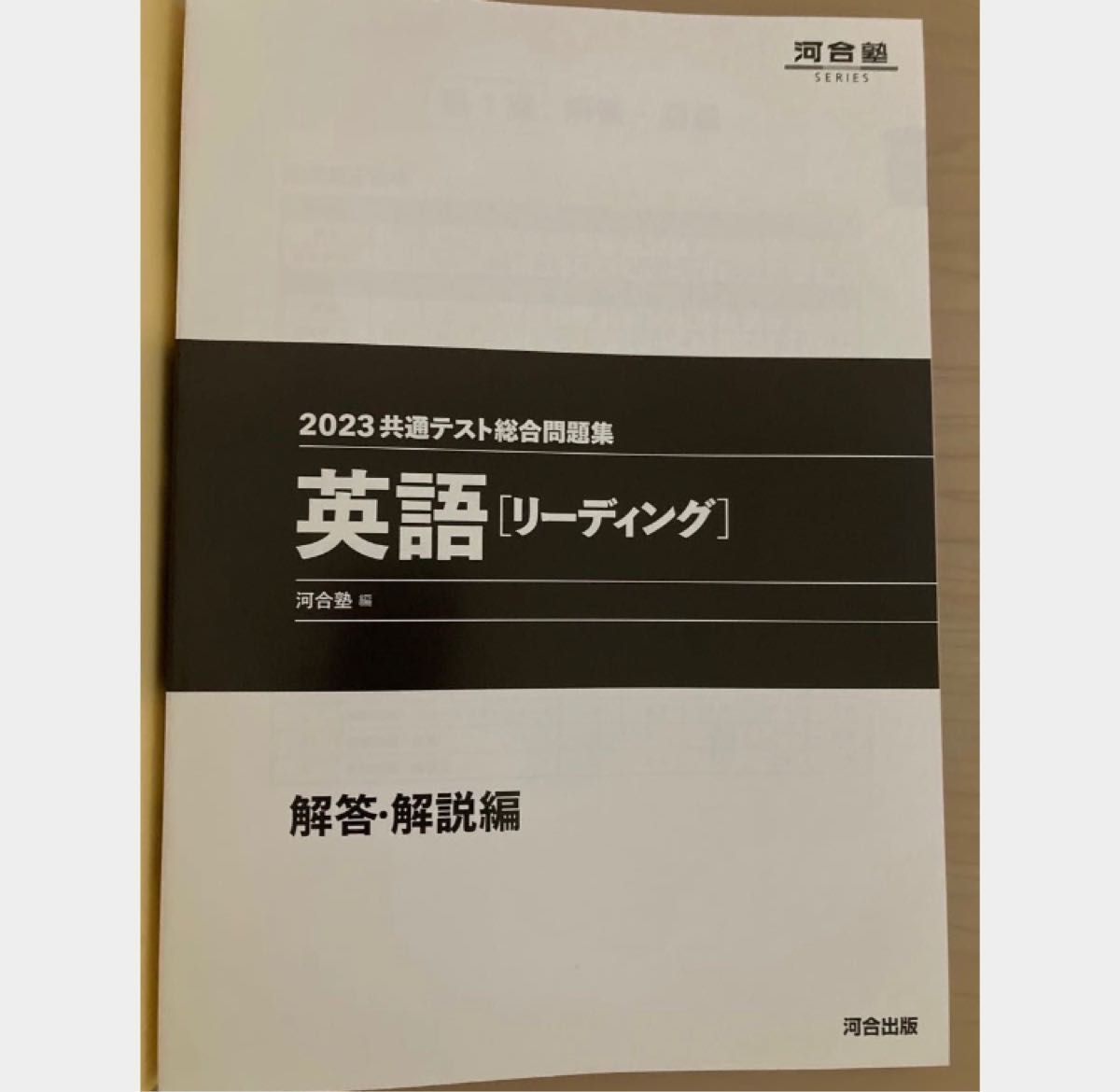 セット新品未使用】共通テスト総合問題集英語〈リーディング セット新品未使用】共通テスト総合問題集英語〈リーディング
