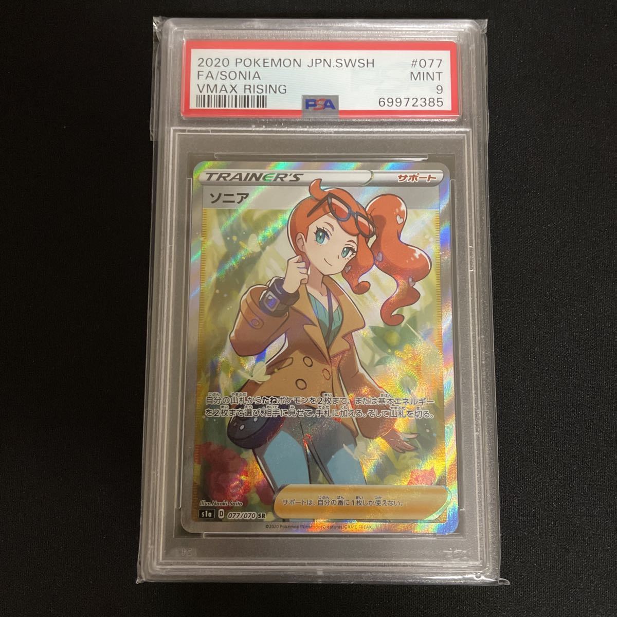 最大77%オフ! ソニア{077 070} s1a PSA 9 asakusa.sub.jp
