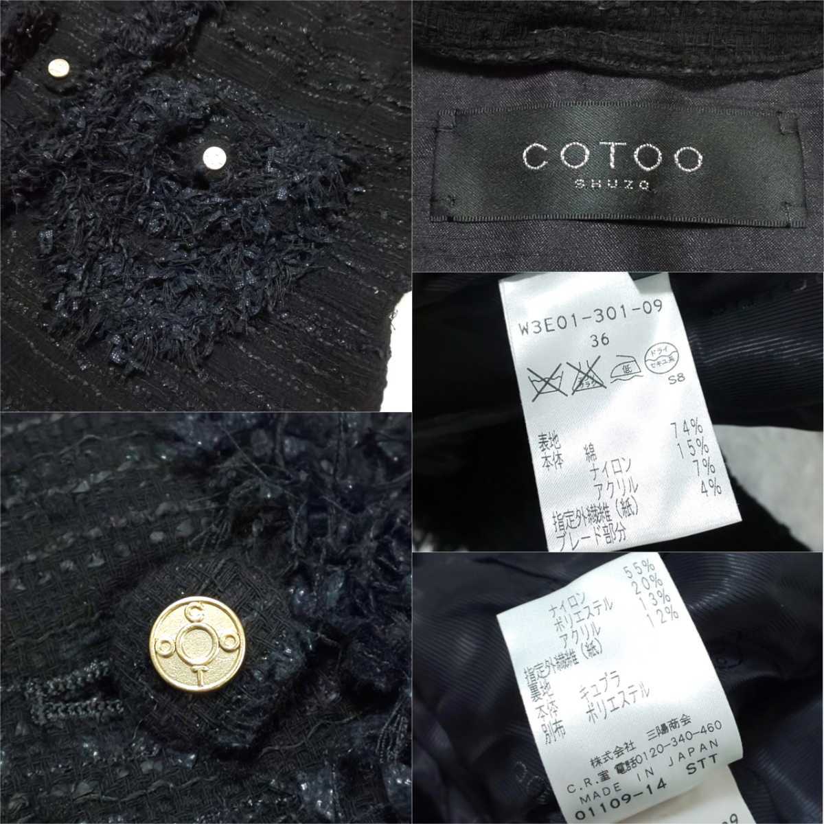 極美品】COTOO コトゥー フリンジ ツイードセットアップ(S) セレモニー