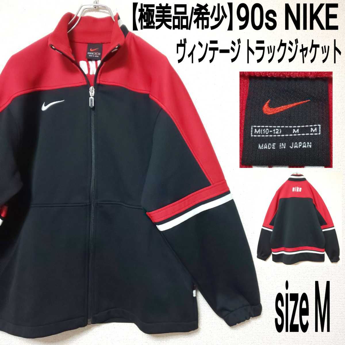 極美品/希少】90s NIKE ナイキ ヴィンテージ トラックジャケット(M) トラックトップ ジャージ 刺繍ロゴ 湘北カラー レッド×ブラック ｜PayPayフリマ