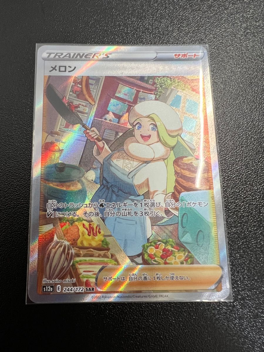 メロン SAR 美品 マグネットローダー付き ポケモン ポケカ ポケモンカード Pokmon
