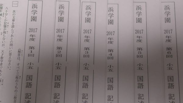 浜学園 2017年度 小5 国語 記述力錬成テスト_画像3