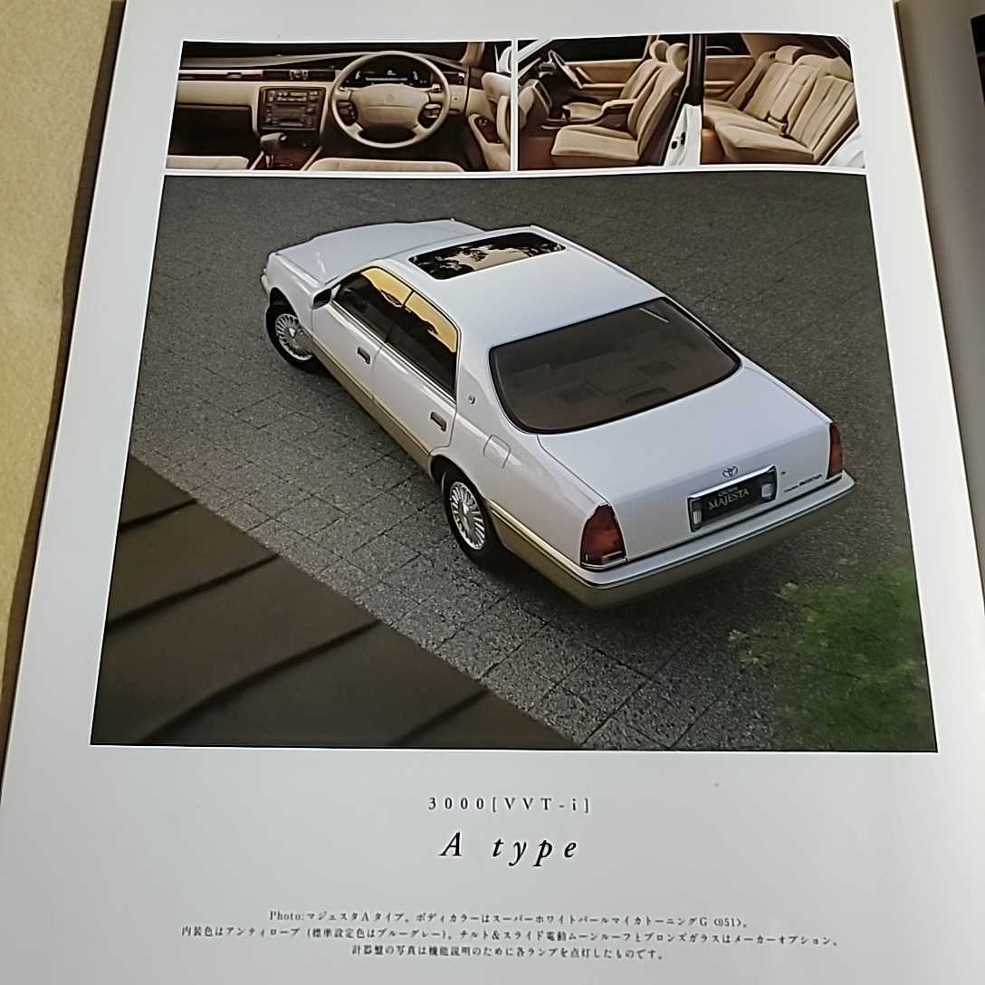 自動車カタログ▽TOYOTA▽CROWN MAJESTA▽1998年8月▽主要諸元表▽全39ページ▽価格表付き_画像4