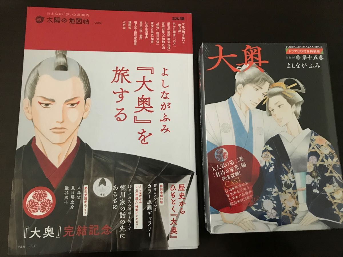 大奥　よしながふみ「大奥」を旅する、　　　15巻ドラマCD付き特装版★新品未開封