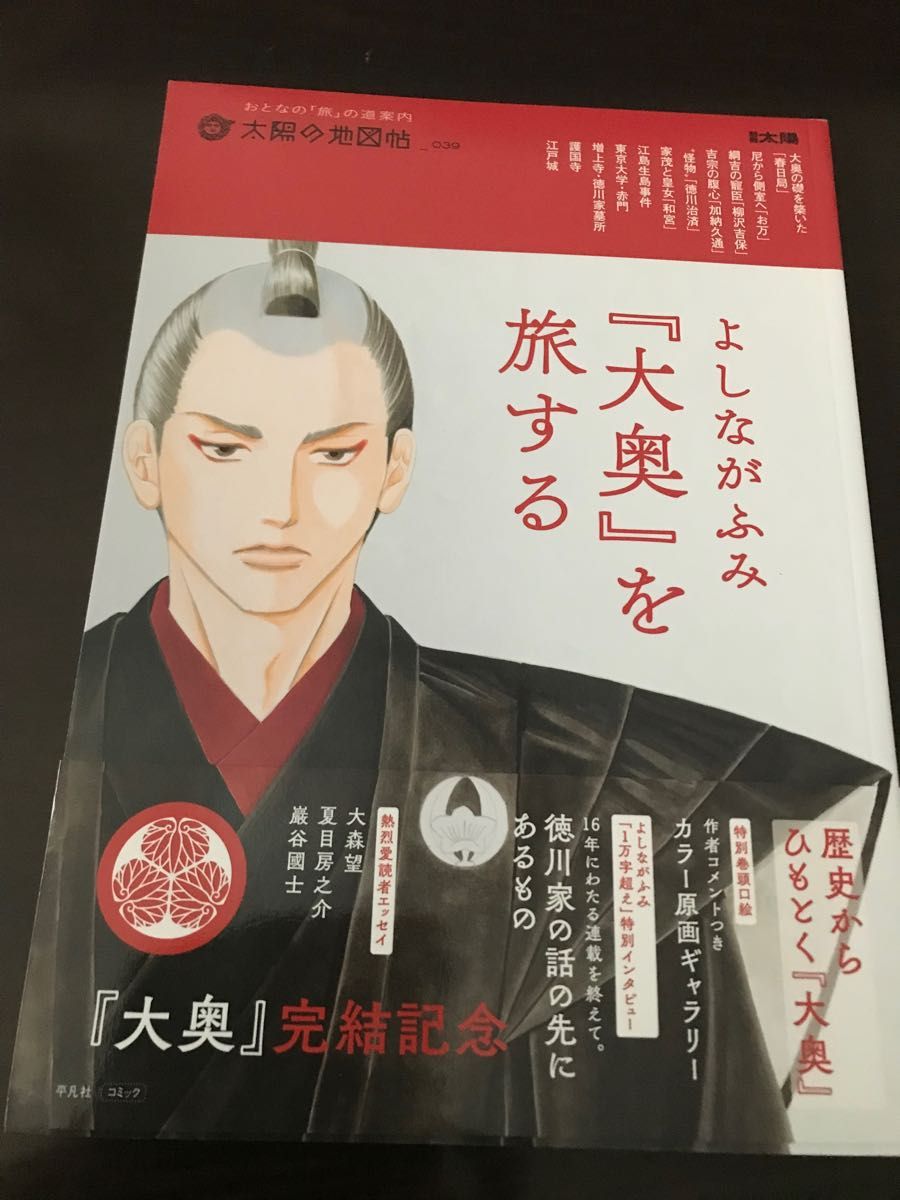 大奥　よしながふみ「大奥」を旅する、　　　15巻ドラマCD付き特装版★新品未開封