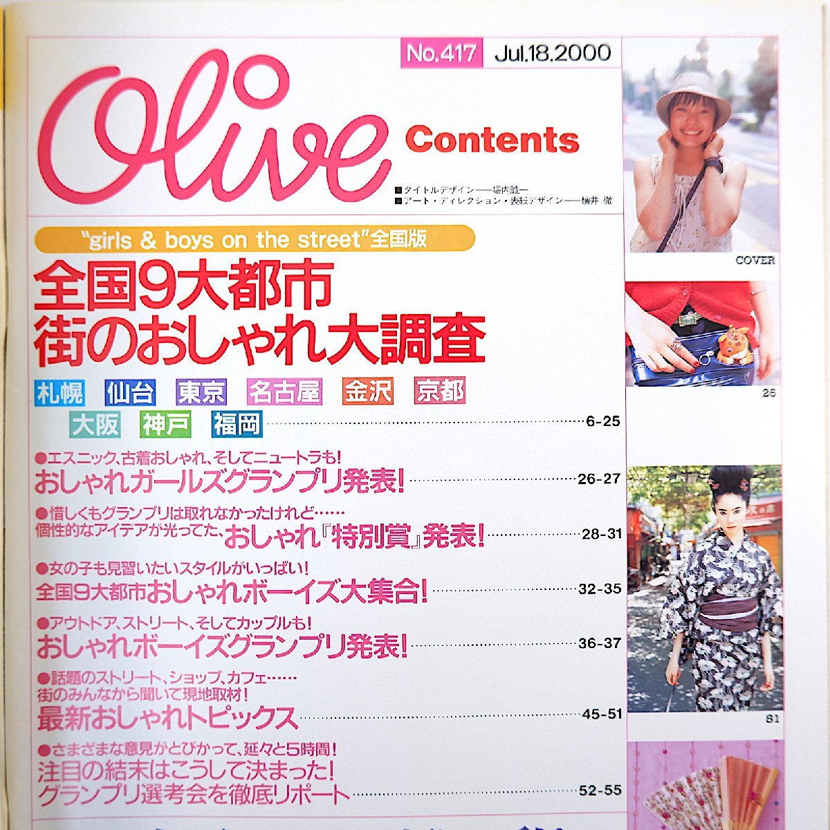 Olive 2000年7月18日号「9大都市街のおしゃれ大調査」鈴木杏 Salyu 市川実日子 dream 鮎川陽子 高橋マリ子 ライセンス オリーブ_画像5