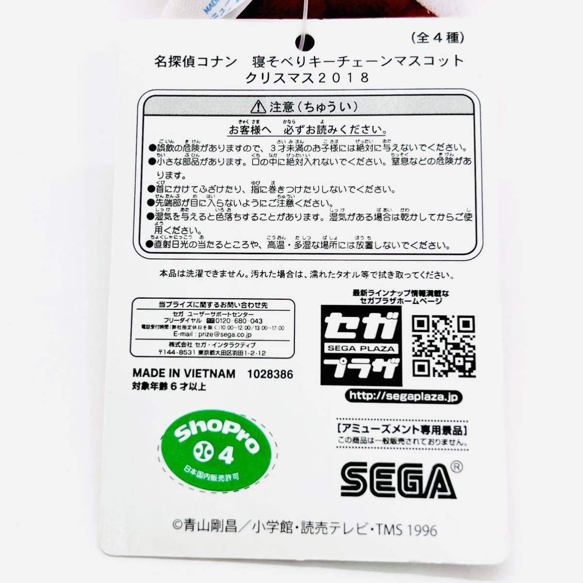 名探偵コナン 江戸川コナン キーチェーンマスコット 寝そべり きゃら