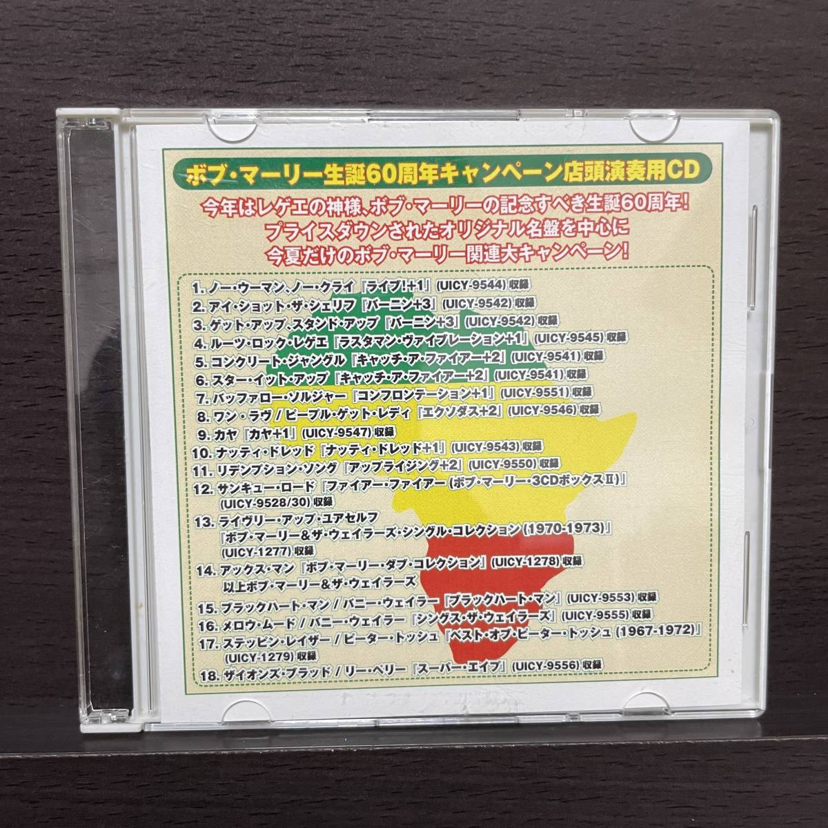 稀少プロモーションオンリーCD!! BOB MARLEY ボブ・マーリー 生誕60周年記念キャンペーン店頭演奏用 NOT FOR SALE 2005年 全18曲収録 PROMOの画像1