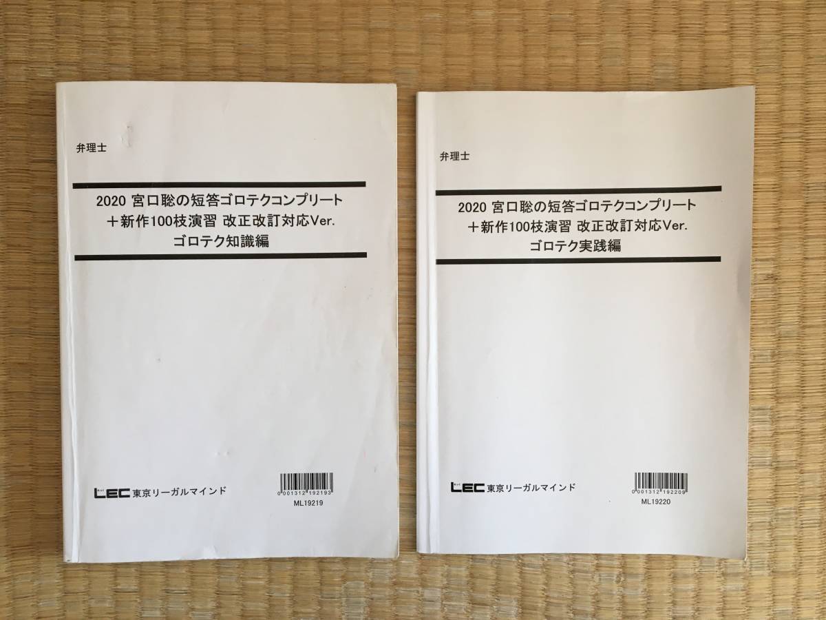 売れ筋】 2020目標 令和法改正 関連意匠等対応 LEC 弁理士 論文実戦力