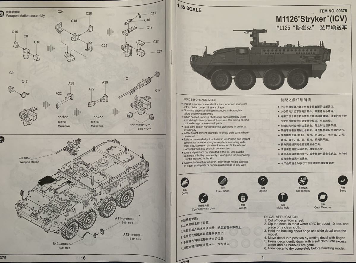  tiger mpeta-1/35 America land army M1126 armoured infantry fighting vehicle striker 