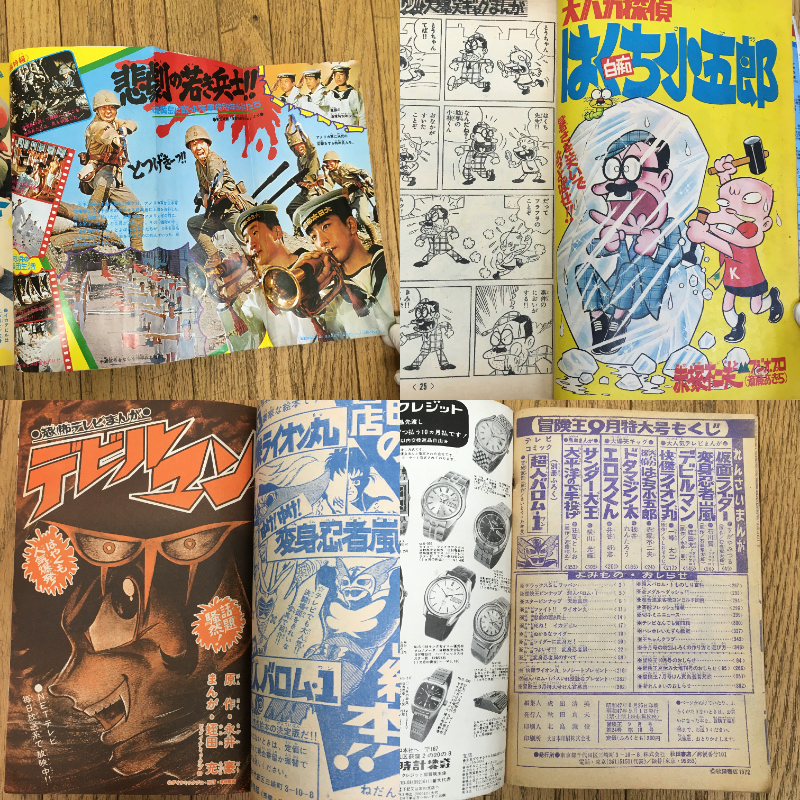 冒険王/1972年9月号/昭和47年/秋田書店/コミック/漫画本/仮面 冒険王/1972年9月号/昭和47年/秋田書店/コミック/漫画本/仮面