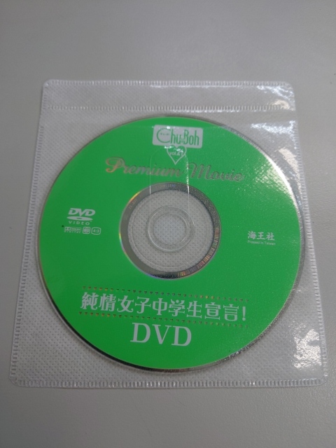 I-0036　中古品◇DVD　Chu→Boh　チューボー　Vol.21　付録DVD_画像1