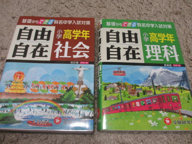 お買い得!】 小学高学年 自由自在 社会 publiquecom.fr
