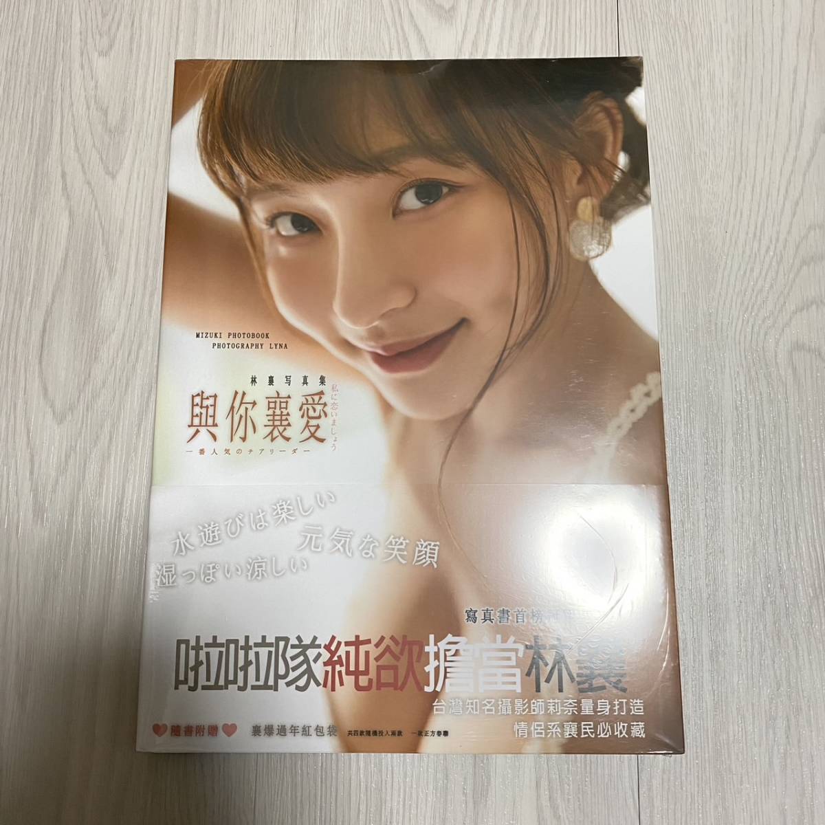 新品】 林襄 リンシャン mizuki 写真集 楽天ガールズ 台湾限定版 数量