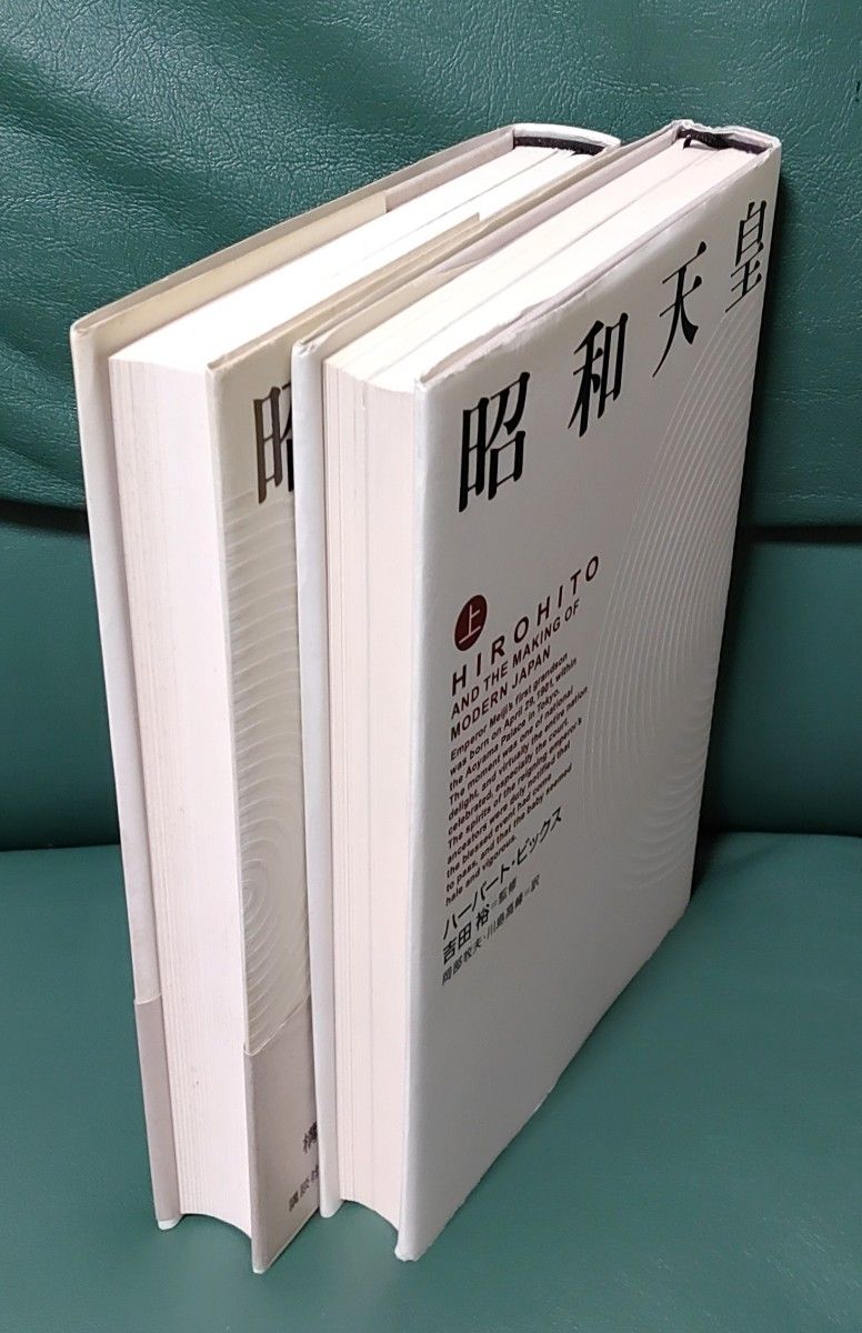 昭和天皇 上・下2冊セット　新聞の切り抜き