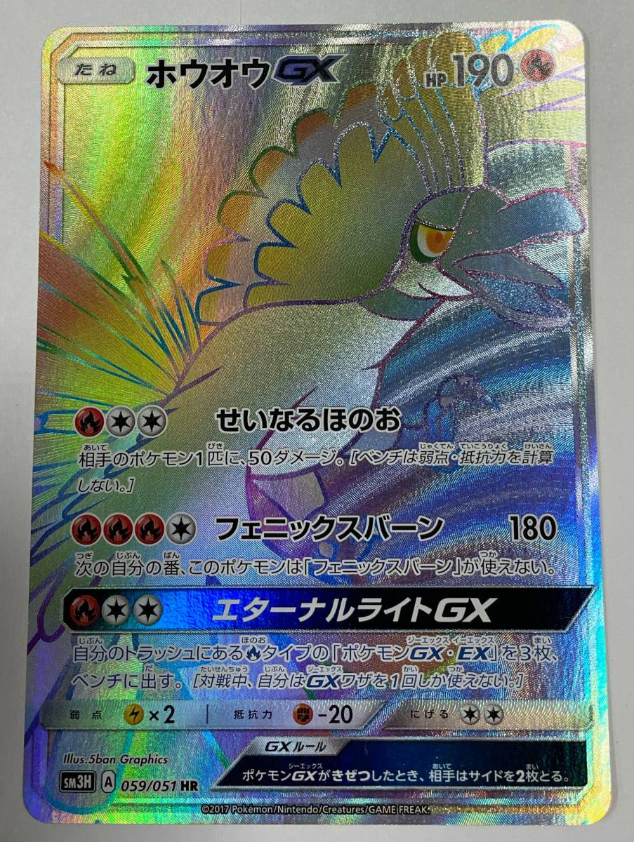 Yahoo!オークション - 【ポケモンカード ホウオウGX HR】中古品 Yahoo!オークション - 【ポケモンカード ホウオウGX HR】中古品