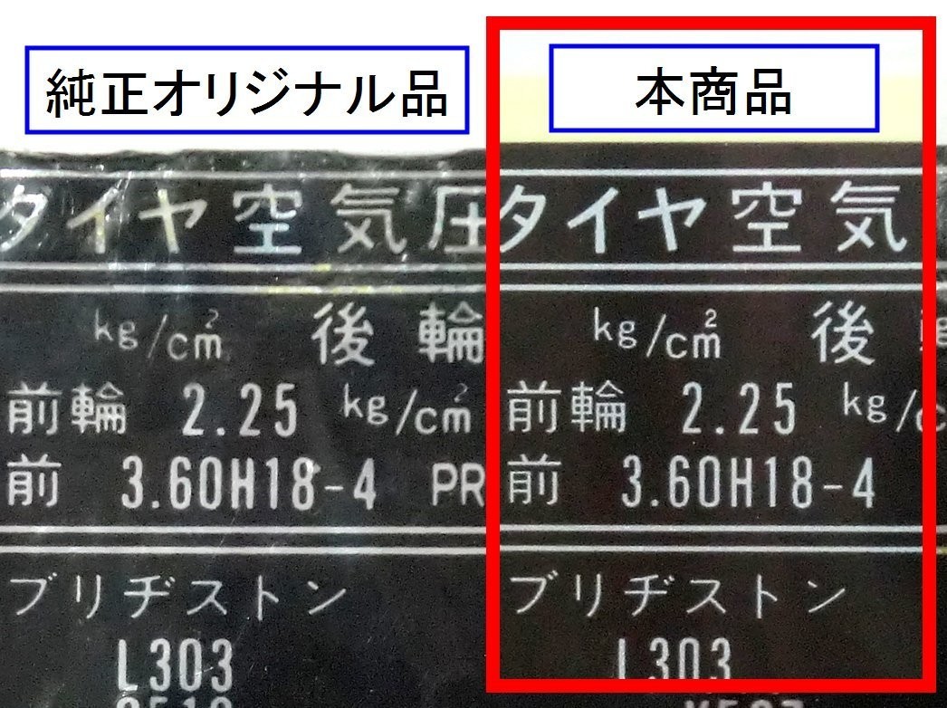 ☆最高品質　ＣＢＸ４００Ｆ タイヤ ラベル☆2/87505-MA6-710 ラベル，タイヤ　コーション　チェーンカバー　チェーンケース_オリジナル品との比較