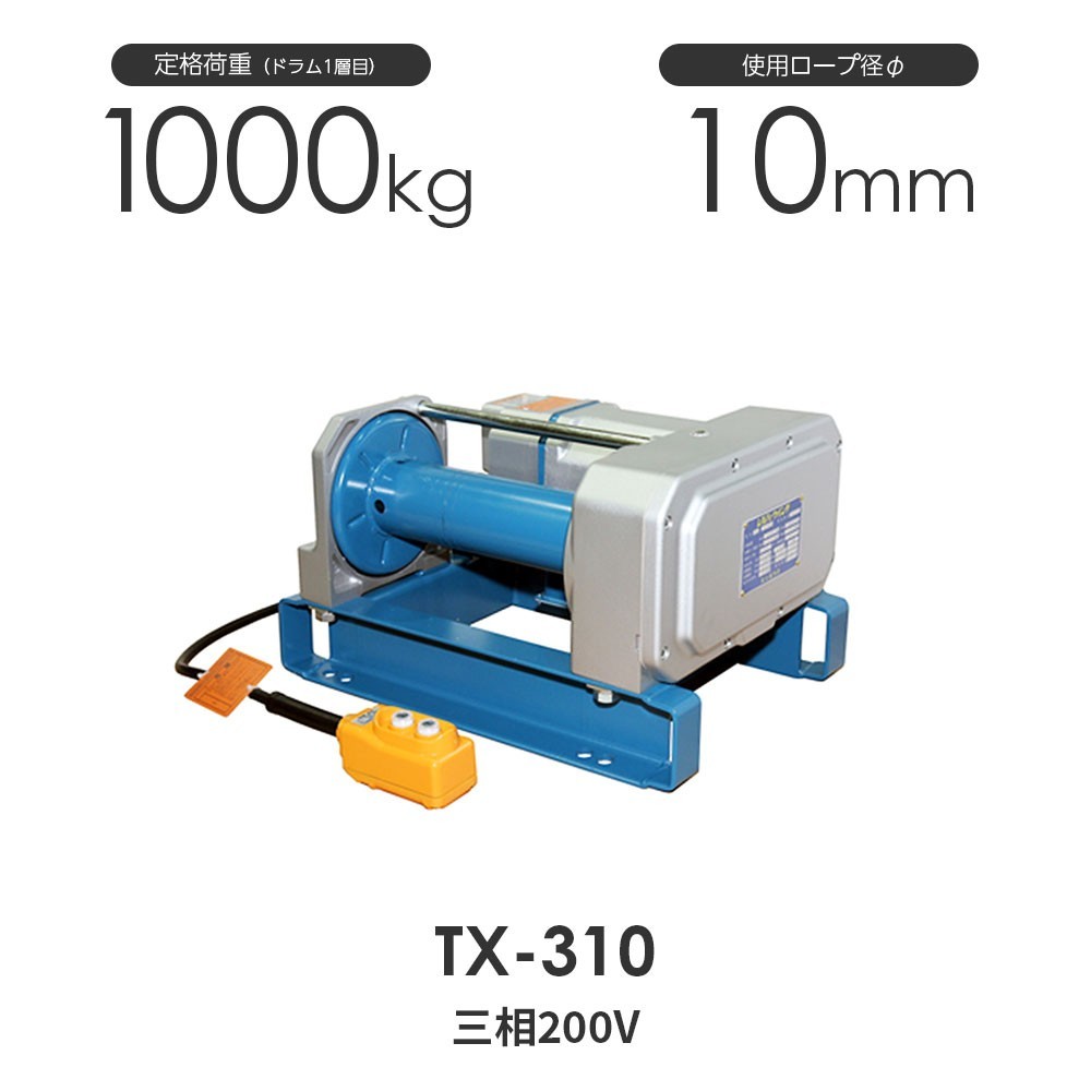 富士製作所 電動シルバーウインチ TX-310 三相200V_画像1