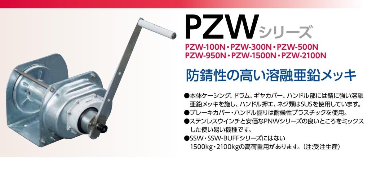 富士製作所 ポータブルウインチ PZW-950N 定格荷重1000kg 富士製作所 ポータブルウインチ PZW-950N 定格荷重1000kg