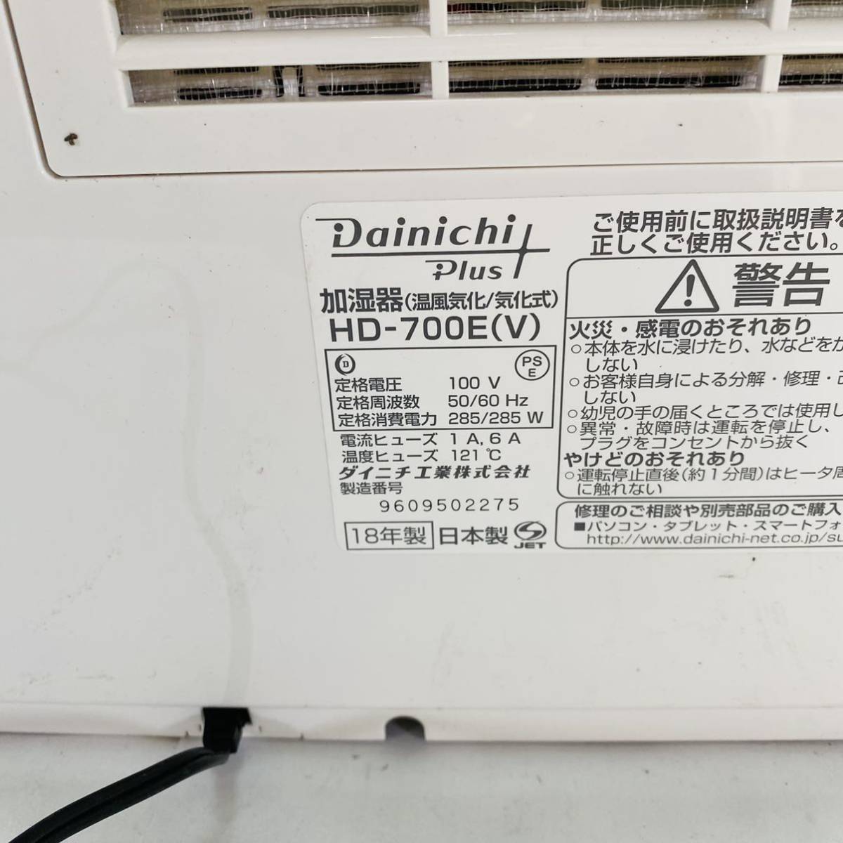 ★☆DAINICHI ダイニチ ハイブリッド式加湿器 温風気化 HD-700E 通電確認済み A☆★_画像6