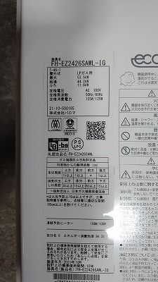 送料無料 パロマ エコジョーズ 壁掛け給湯器 FH-EZ2426SAWL-IG LPガス