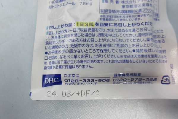 ★サプリメント★DHC プラセンタ 30日分 ２袋セット 未開封_画像6