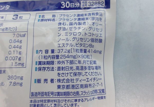 ★サプリメント★DHC プラセンタ 30日分 ２袋セット 未開封_画像4