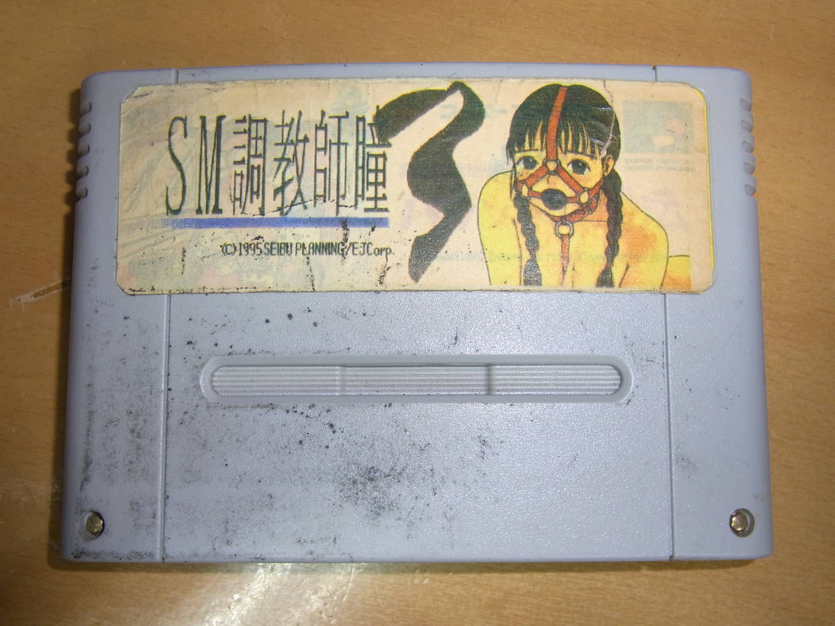 Yahoo!オークション - A SM調教師 瞳 3 SFC/スーパーファミコン Yahoo!オークション - A SM調教師 瞳 3 SFC/スーパーファミコン