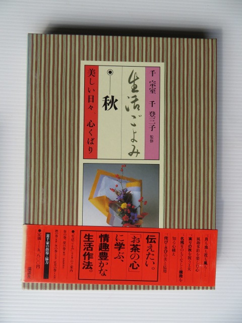 2022新作 Pre Autumn 生活ごよみ 春夏秋冬正月 5冊セット - 通販