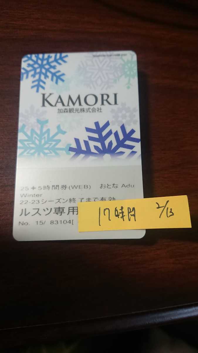 ルスツ リフト券 【大人】残り15時間 即納&大特価 www.aikata.co.jp