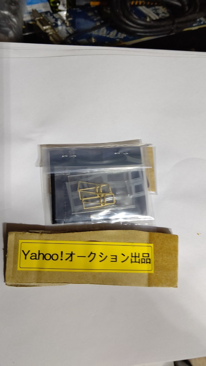 【鉄道模型】ヤフオク　モデルクラブ製1/80 EF63電関窓部品_新品未使用品