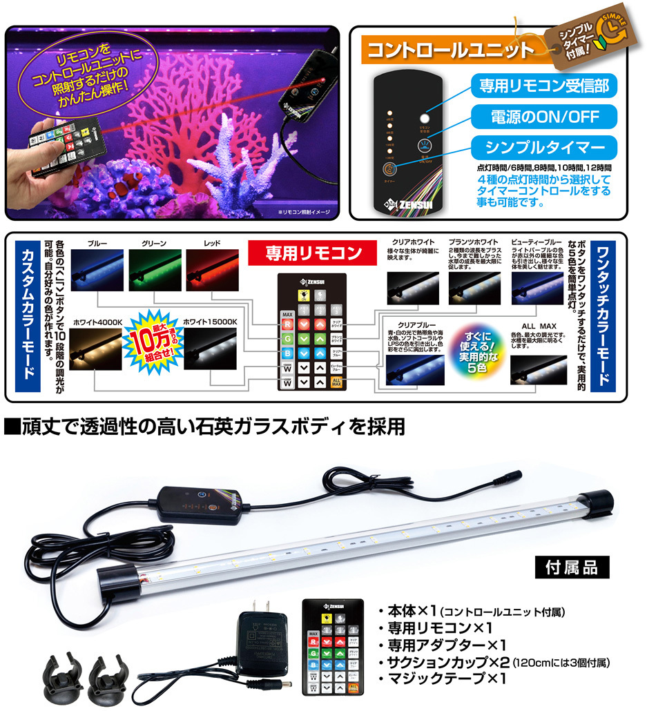 雑誌で紹介された ゼンスイ 水中マルチカラーLED 但、一部地域除 同一