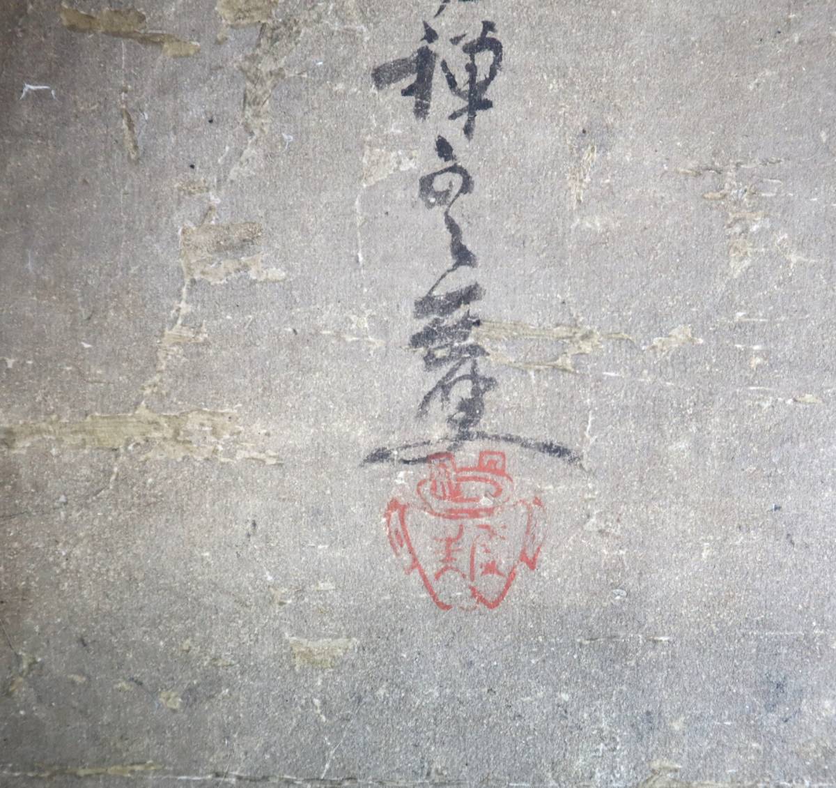 日本古画　水墨画　『龍上僧侶図』　肉筆掛軸　作者不明　桐函入_画像5