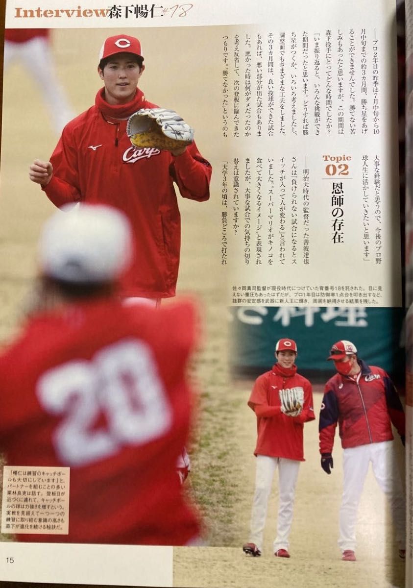 ☆広島ATHLETEマガジンNo.231 2022年5月号　☆広島東洋カープ森下暢仁特集☆