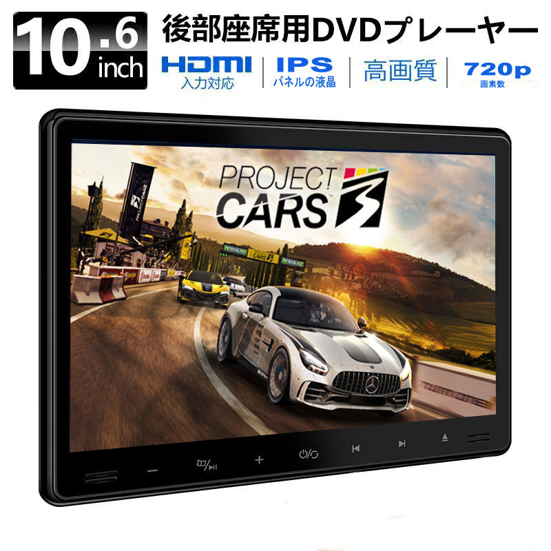 訳あり商品-新品・未使用品 車載用モニター DVDプレイヤー 10.6インチ 大画面_画像1