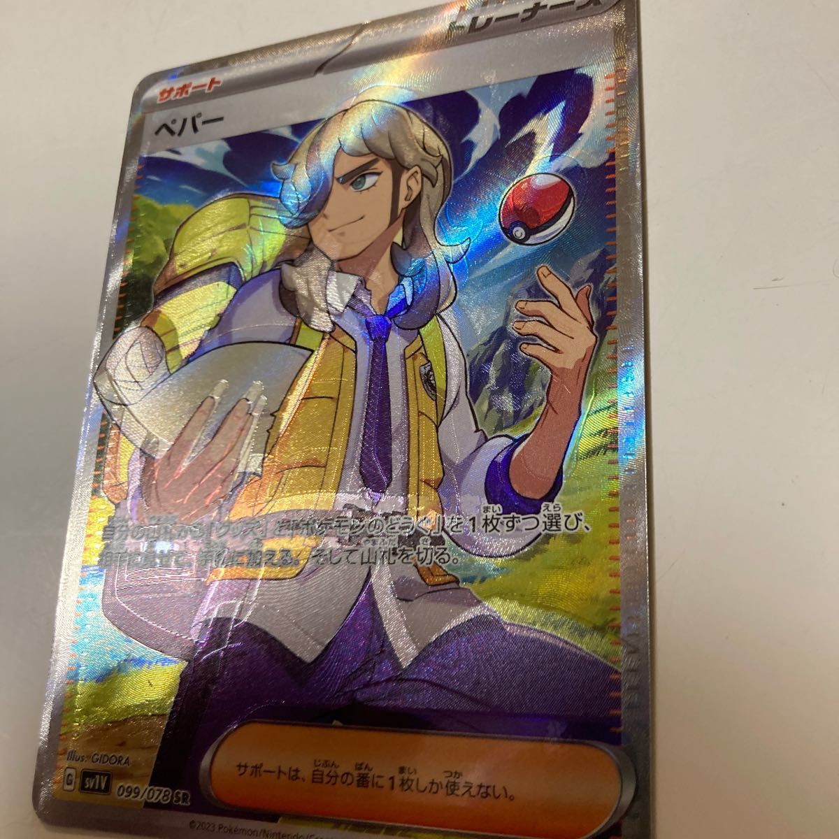 ペパー SR SV1V レリーフ抜け エラー ポケモンカード ポケカ ペパー SR エラーカード|Yahoo!フリマ