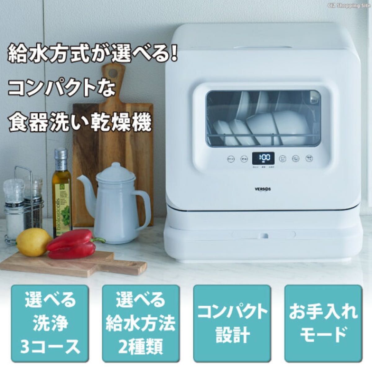 セール】【セール】新品☆VERSOSベルソス☆工事不要、食器洗い乾燥機