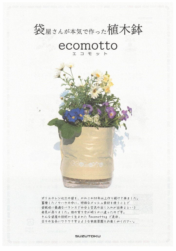 エコモット ecomotto　文字記入可タイプ　ポリエチレン鉢　環境にやさしい！3枚セット_画像3