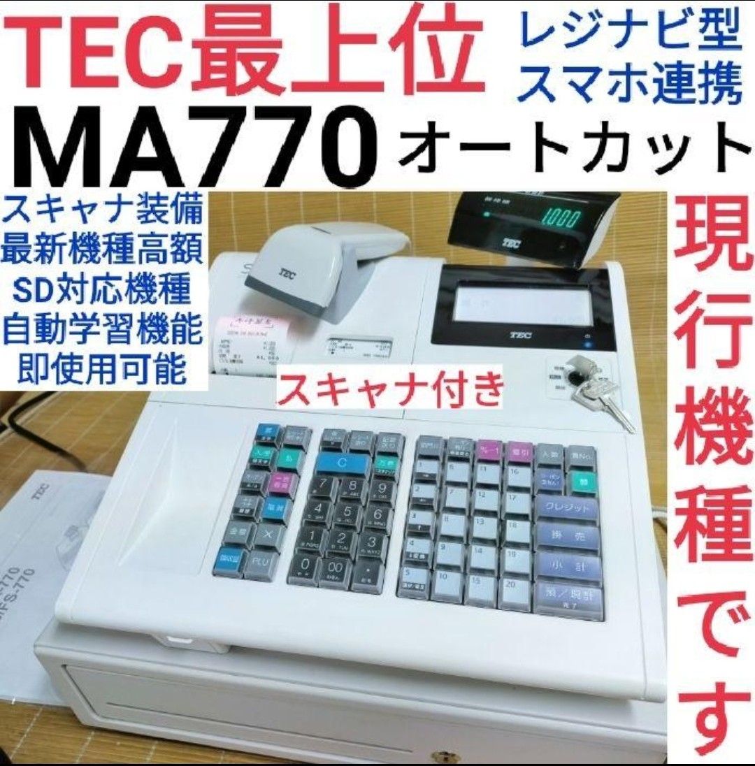 TEC レジスター MA-770 スマホ連携 レジナビ ハイスペック n521-