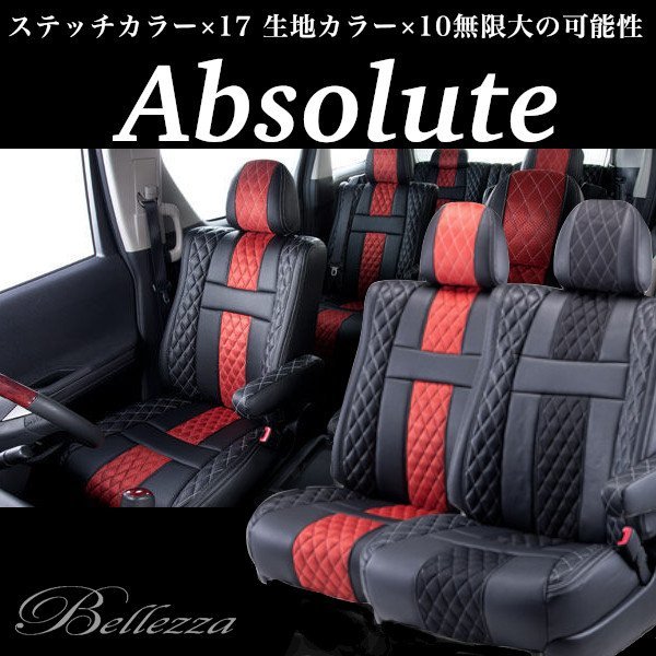 S614【タウンボックス DS64W】H26/3-H27/2 (2014/3-2015/2) ベレッツァアブソルート シートカバー_画像1