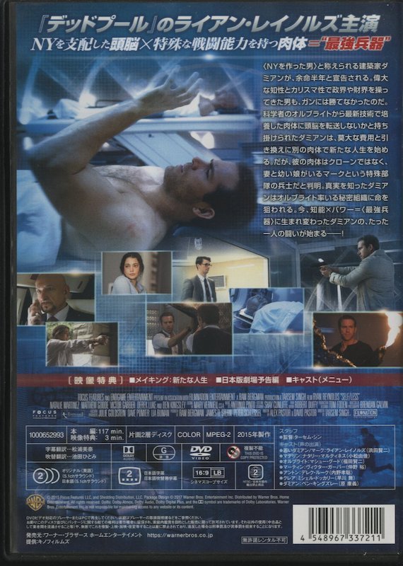 DVD / SELF / LESS セルフ・レス 覚醒した記憶 / ライアン・レイノルズ、ベン・キングスレー / 国内盤 1000652993 30217_画像2