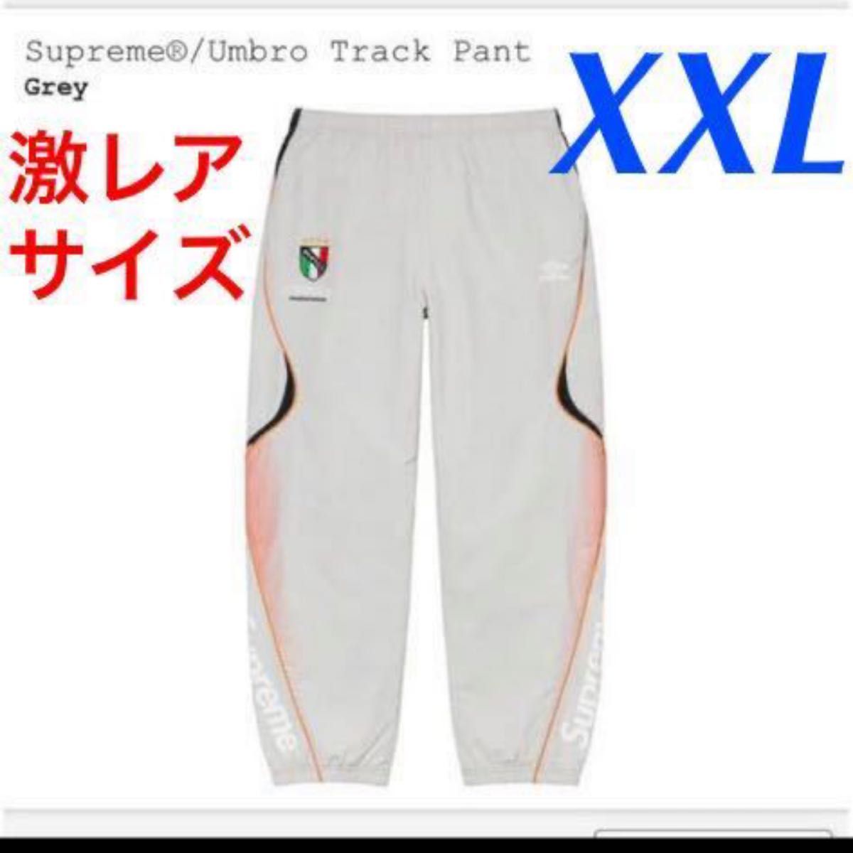 Supreme / Umbro Track Pant Grey 【XXL】シュプリーム アンブロ