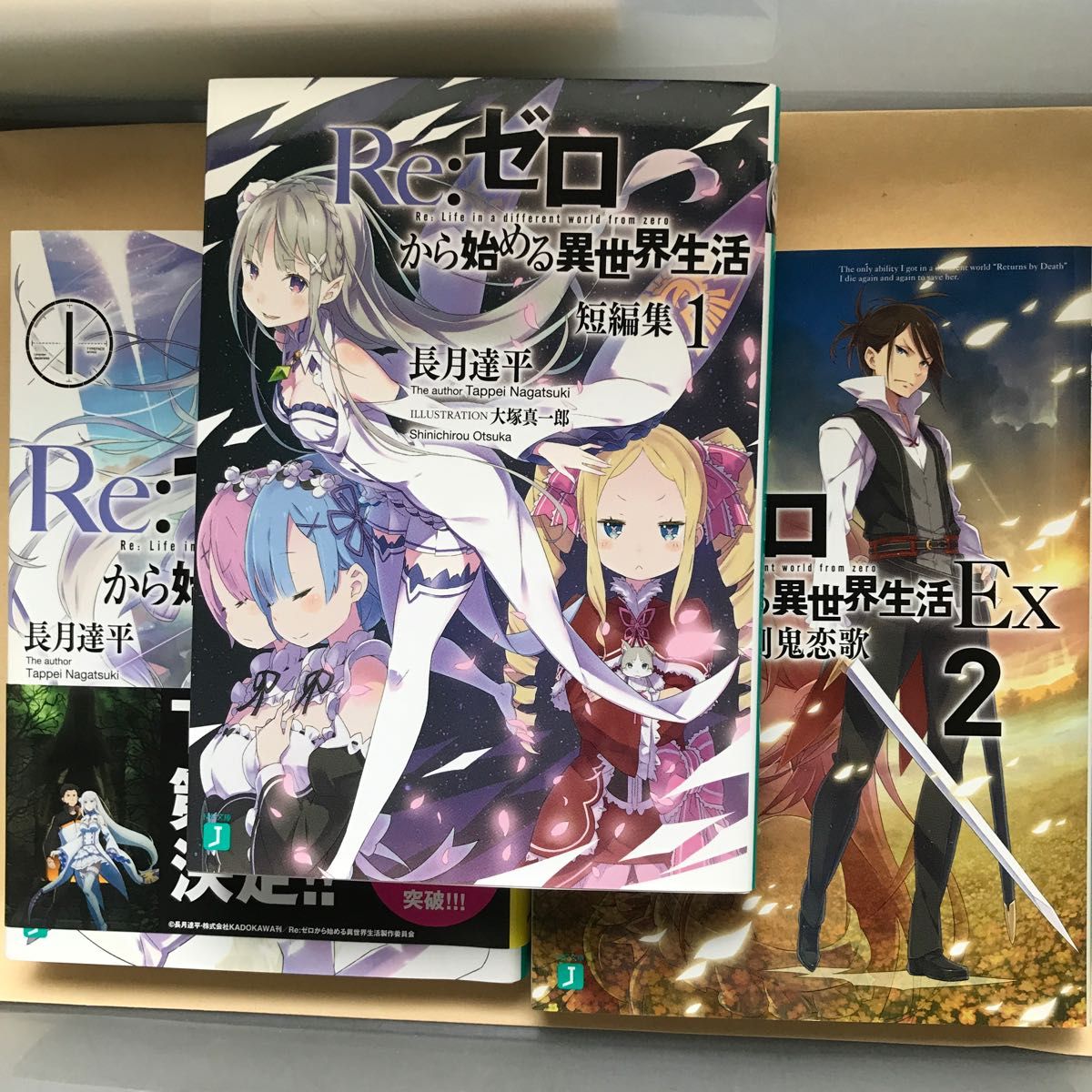 リゼロ小説1巻 短編集1 短編集EX2の3冊|Yahoo!フリマ(旧PayPay リゼロ小説1巻 短編集1 短編集EX2の3冊|Yahoo!フリマ(旧PayPay